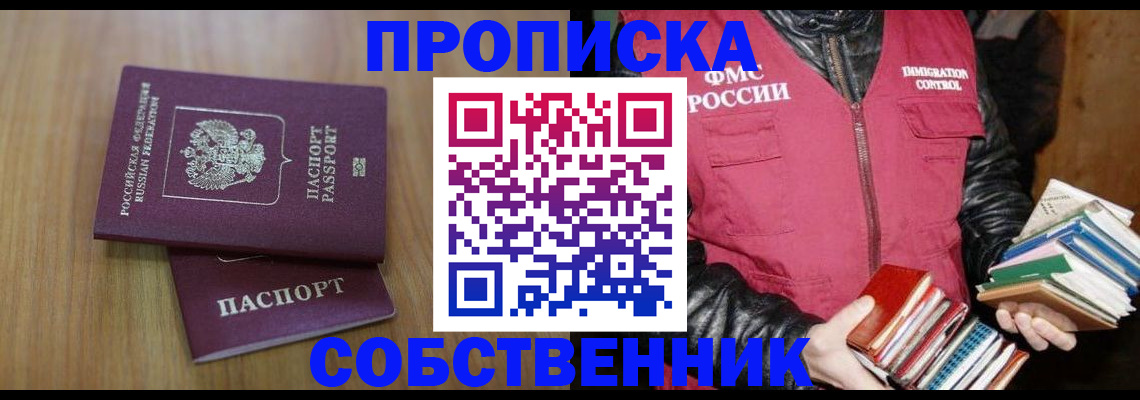 прописка 2025 в Угличе