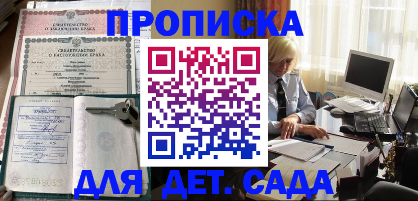 купить прописку в Угличе