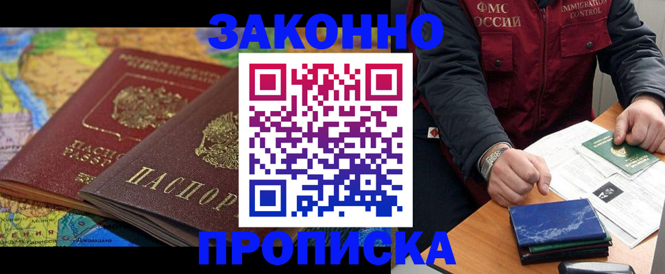 прописка в Угличе