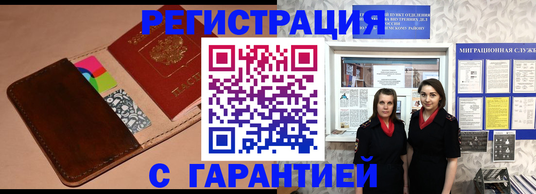 временная регистрация купить в Угличе